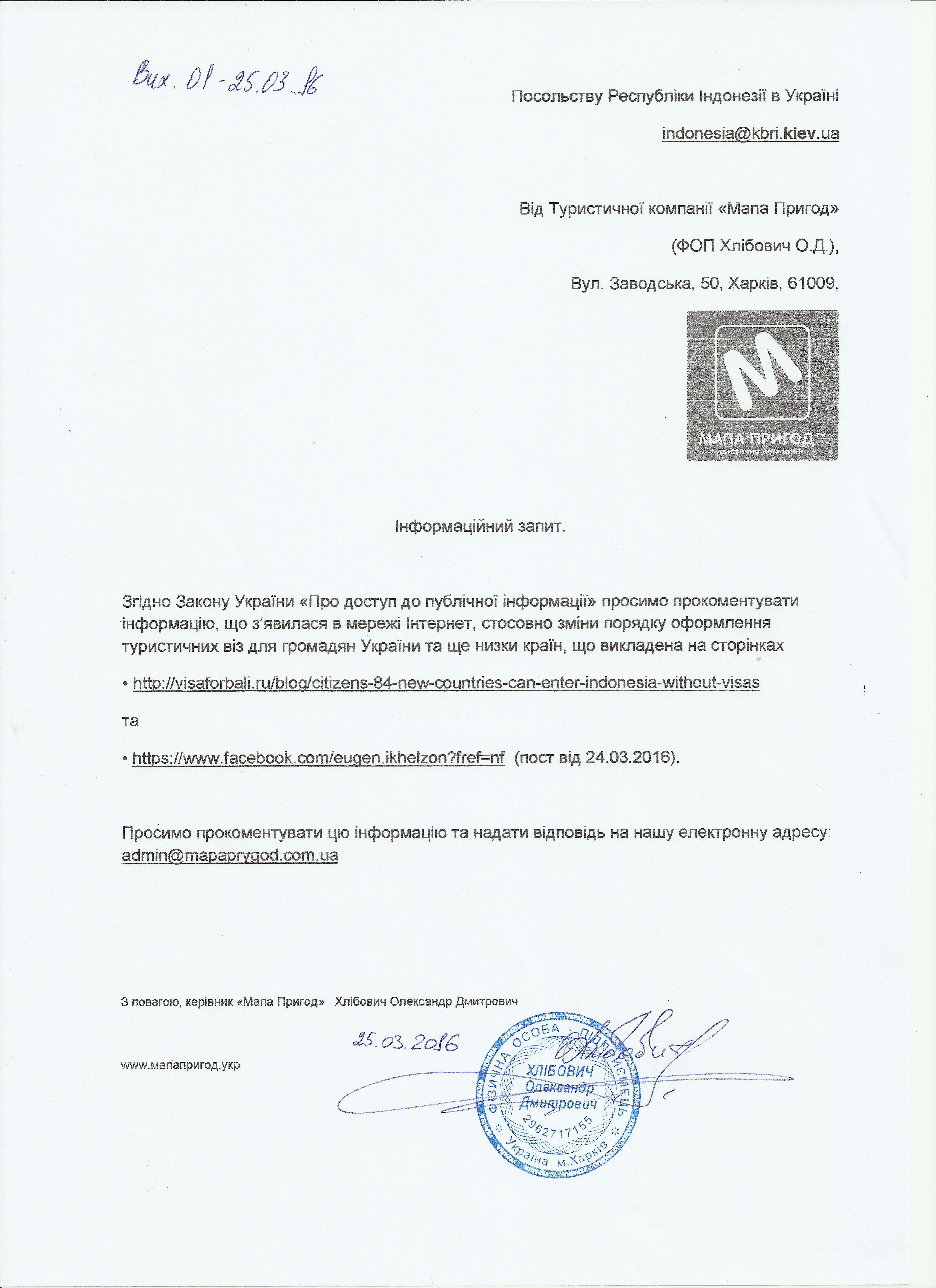 01-2503 Посольству Республіки Індонезії в Україні